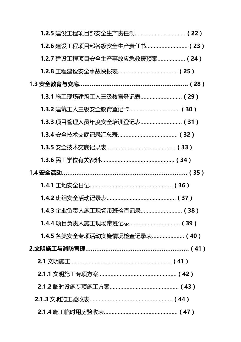 (2020年){安全生产管理}某某某最新安全台账_第3页