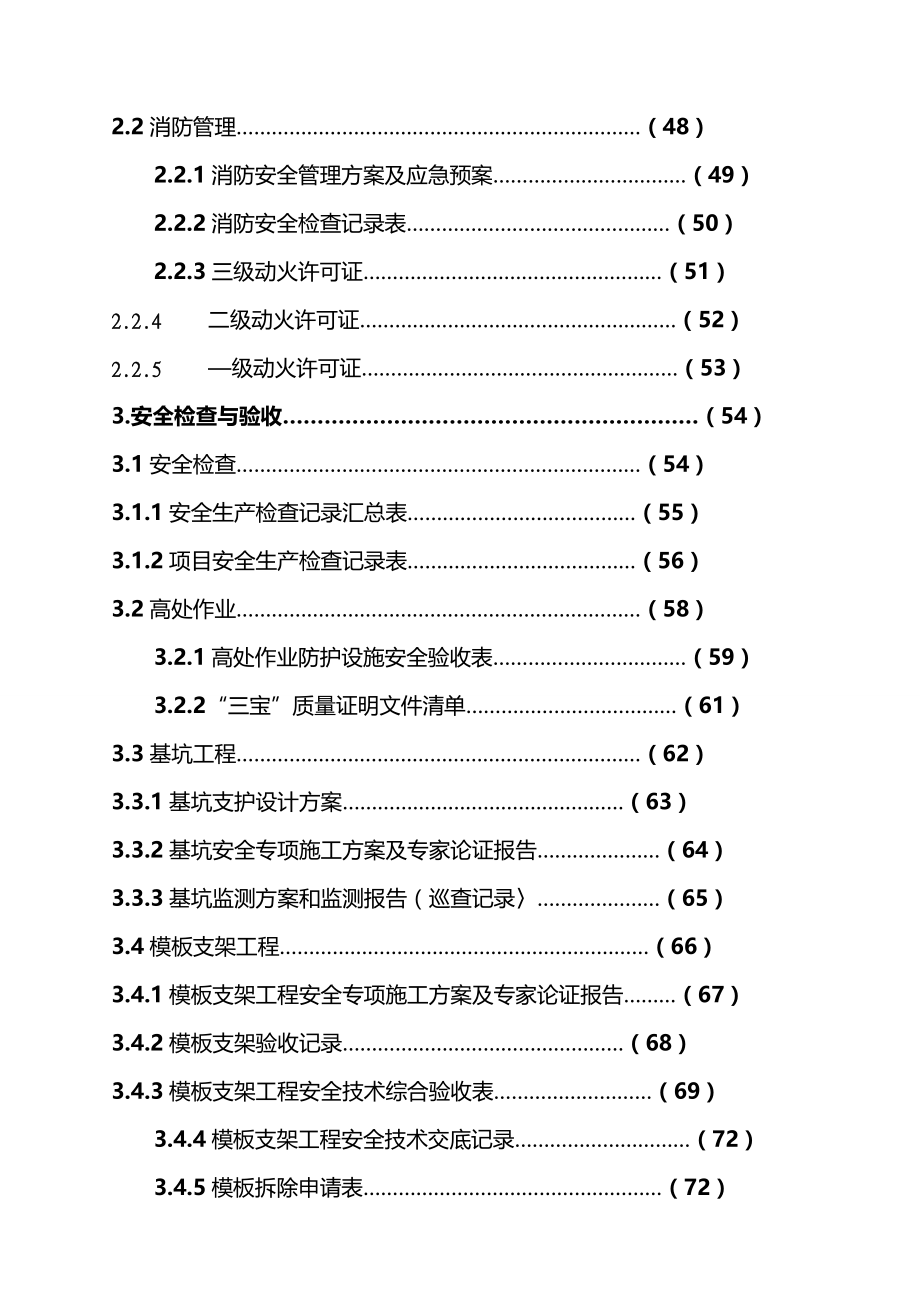 (2020年){安全生产管理}某某某最新安全台账_第4页