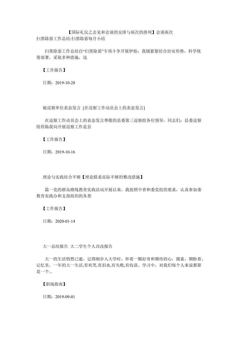 【国际礼仪之会见和会谈的安排与座次的排列】会谈座次_第1页