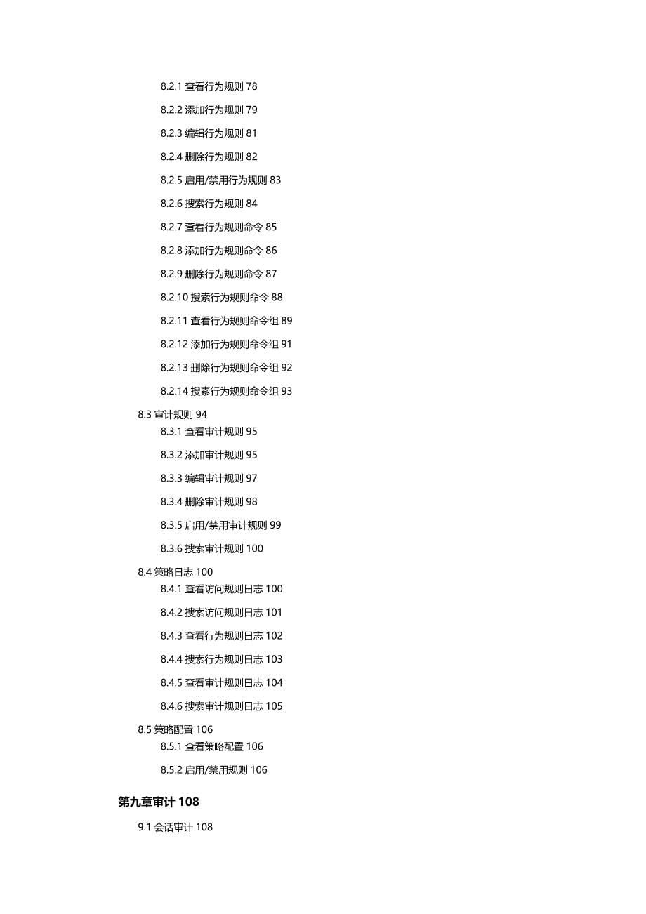 (2020年){财务管理风险控制}明御运维审计与册风险控制系统用户手_第5页