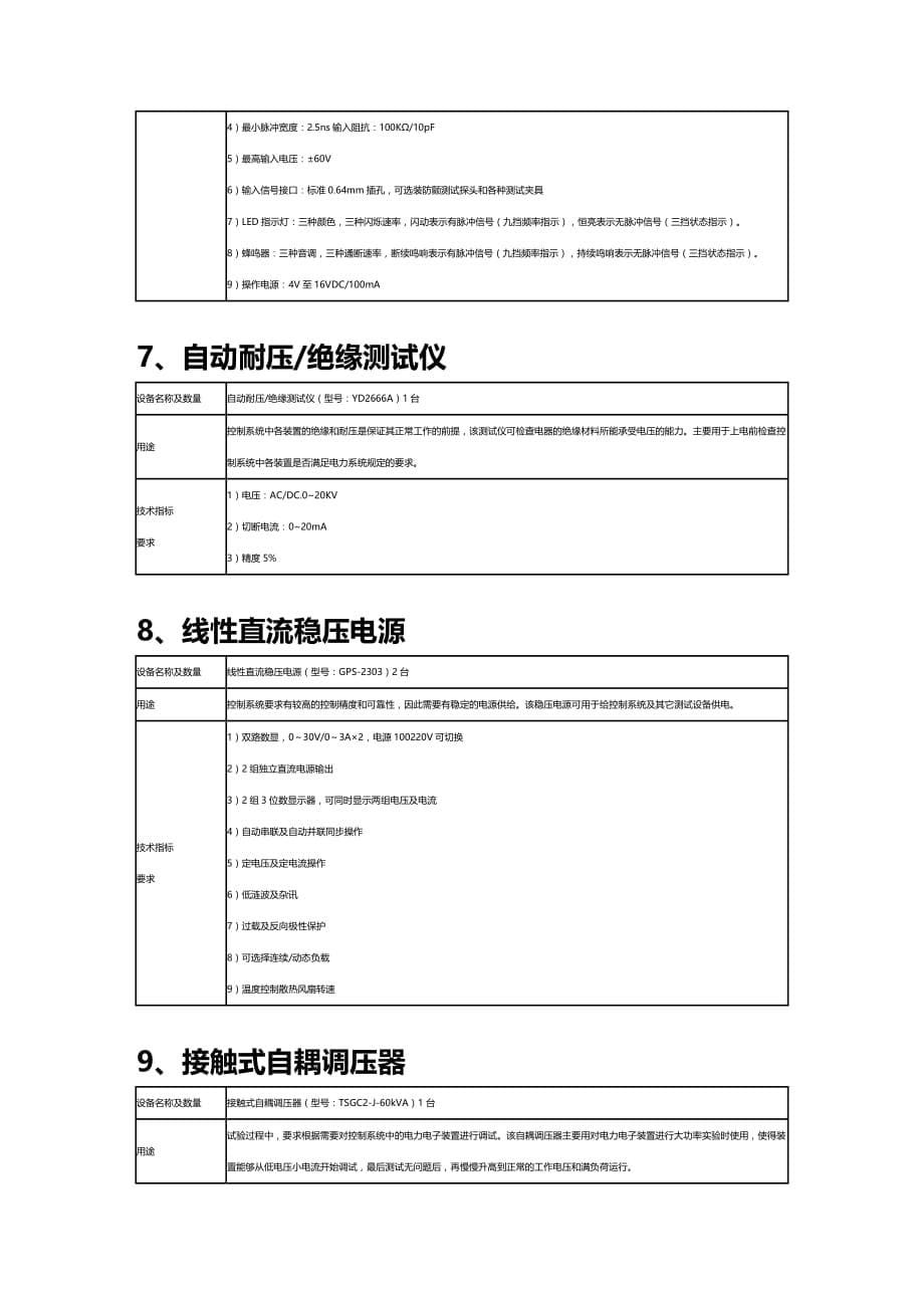 (2020年){设备管理}仪器设备技术要求全国高校实验室工作研究会_第5页