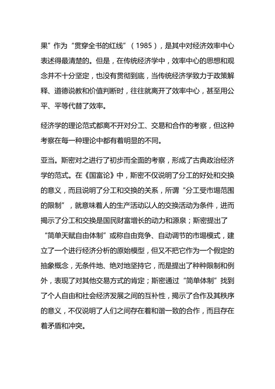 (2020年){财务管理财务知识}经济学的理论范式和分析办法_第5页