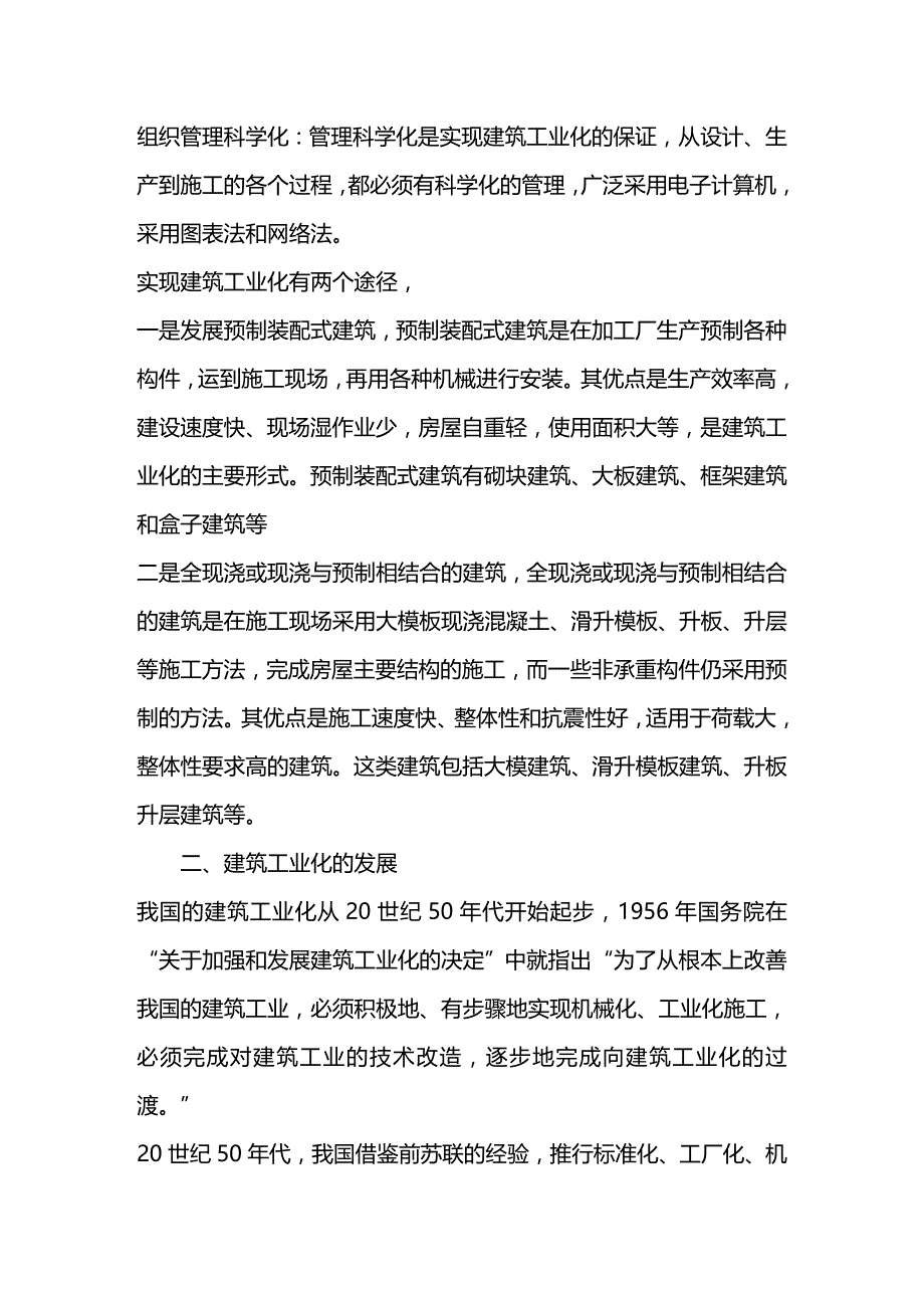 (2020年){生产管理知识}现代建筑工业化研讨_第3页