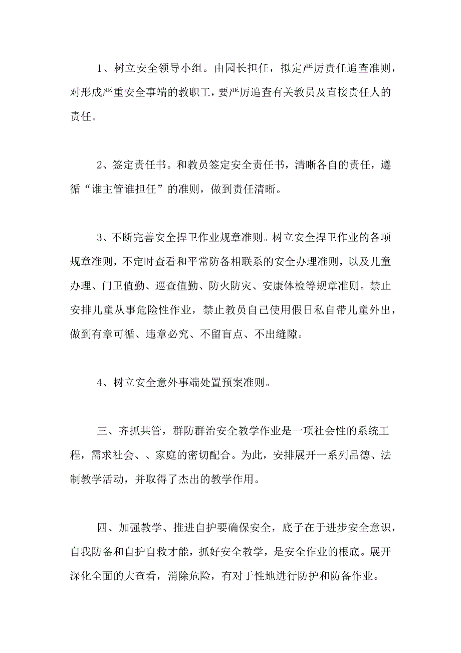 2021年大班安全工作总结锦集七篇_第2页