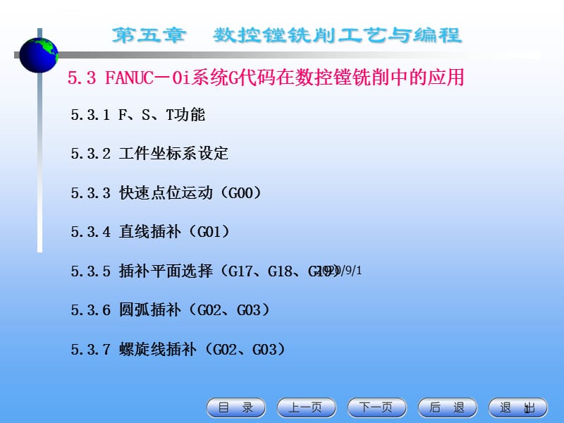 数控镗铣削工艺与编程G课件_第1页