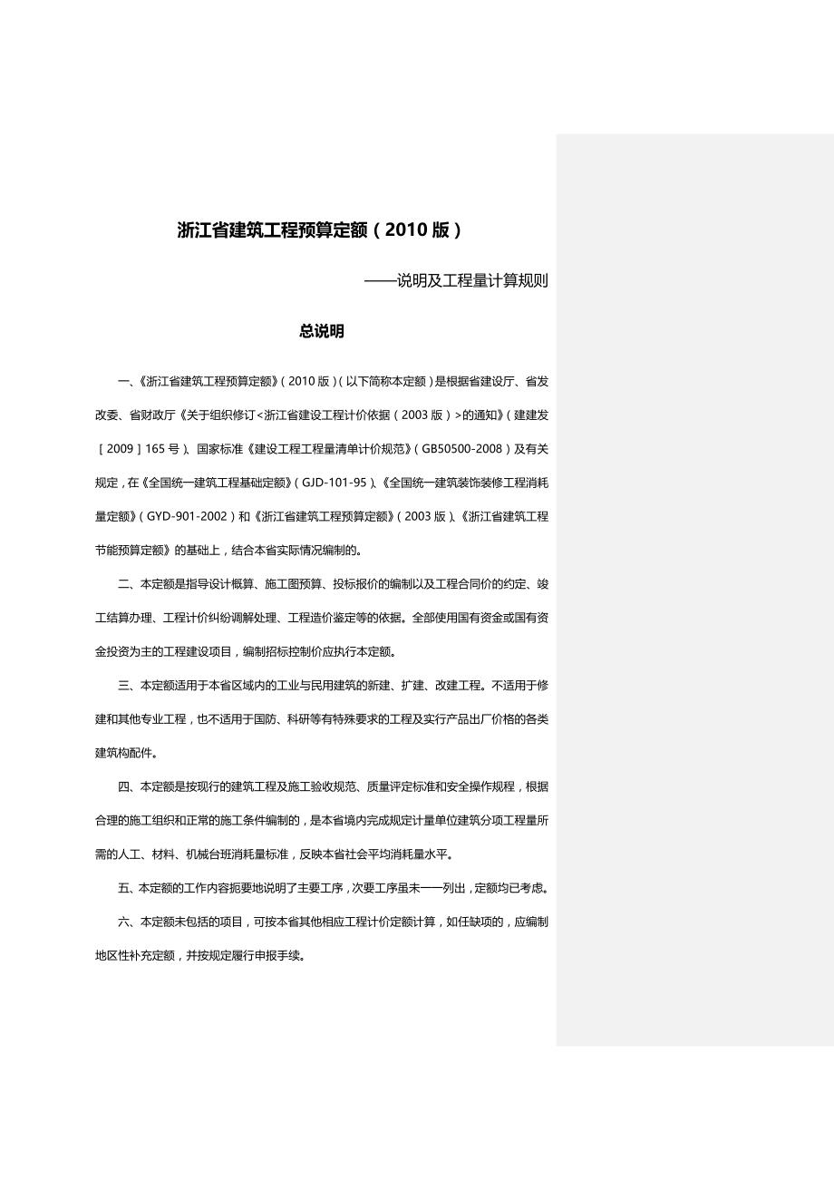 (2020年){财务管理预算编制}某某建筑工程预算定额某某某版说明及计算规则_第3页