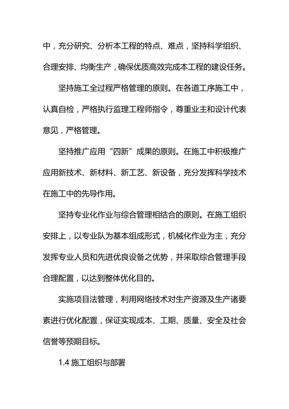 (2020年){生产管理知识}维修改造工程施工方案与技术措施_第3页