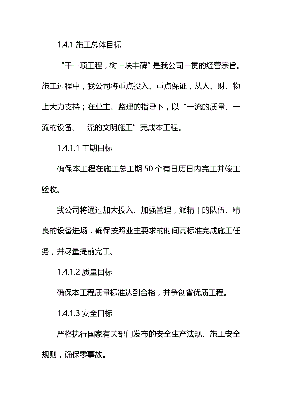 (2020年){生产管理知识}维修改造工程施工方案与技术措施_第4页