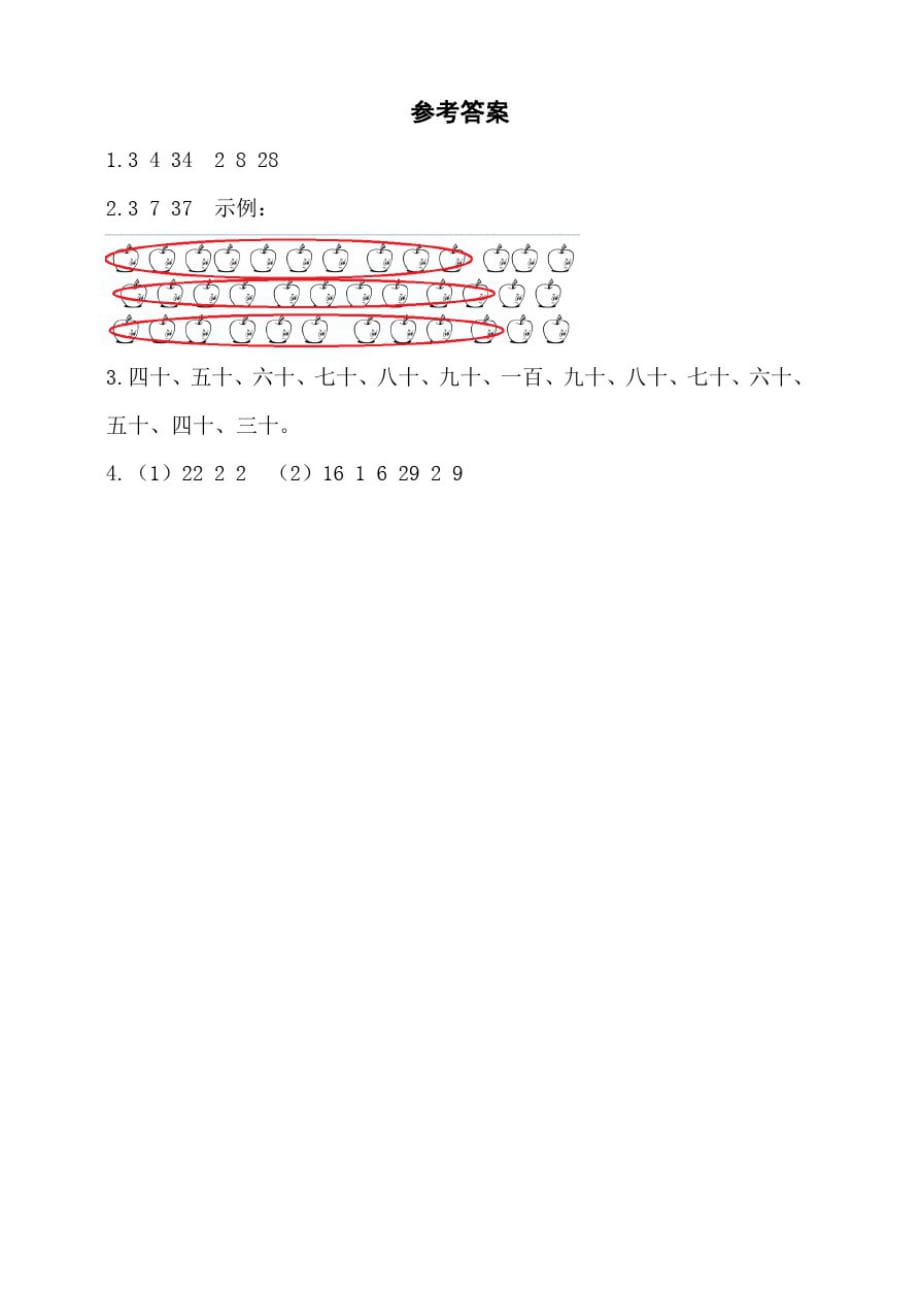 西师大版小学数学一年级下册练习册一100以内数的认识第2课时数数数的组成(2)(附答案)._第2页