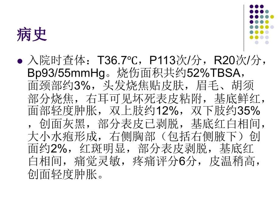 烧伤的护理查房培训资料_第5页