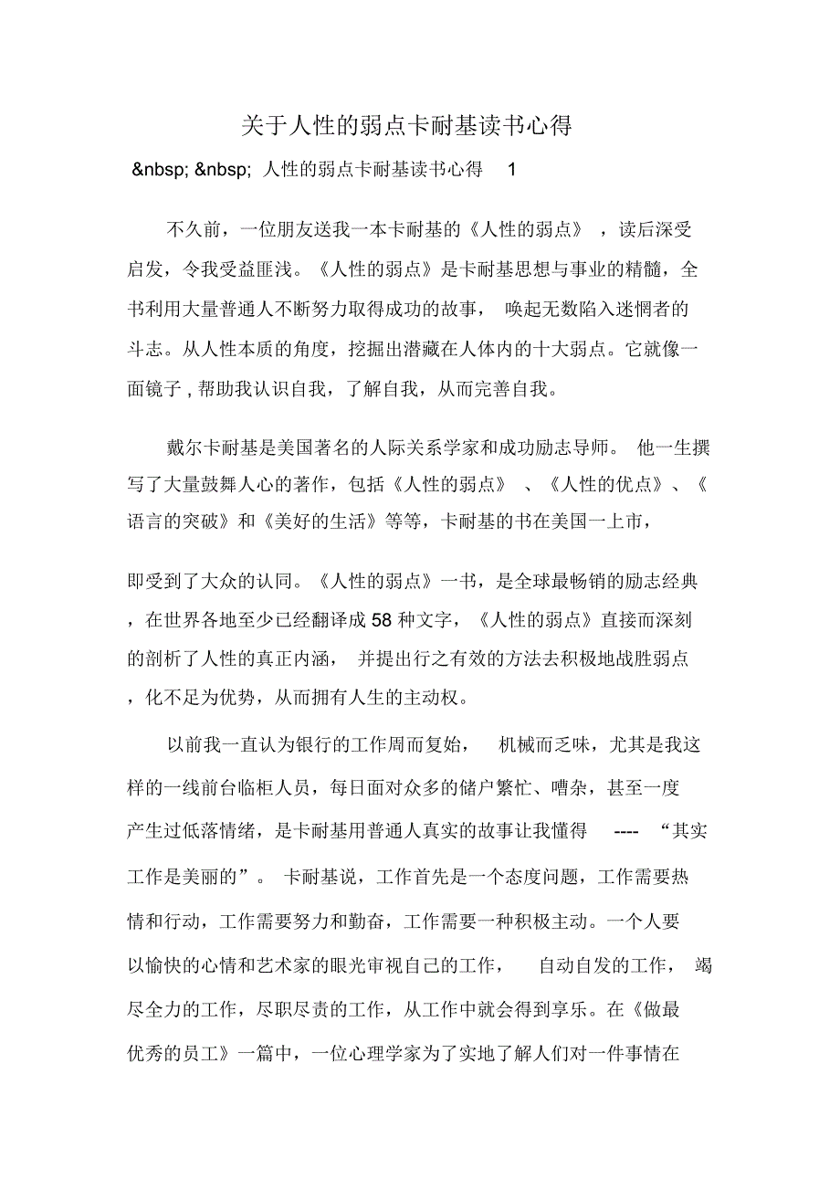 关于人性的弱点卡耐基读书心得_第1页