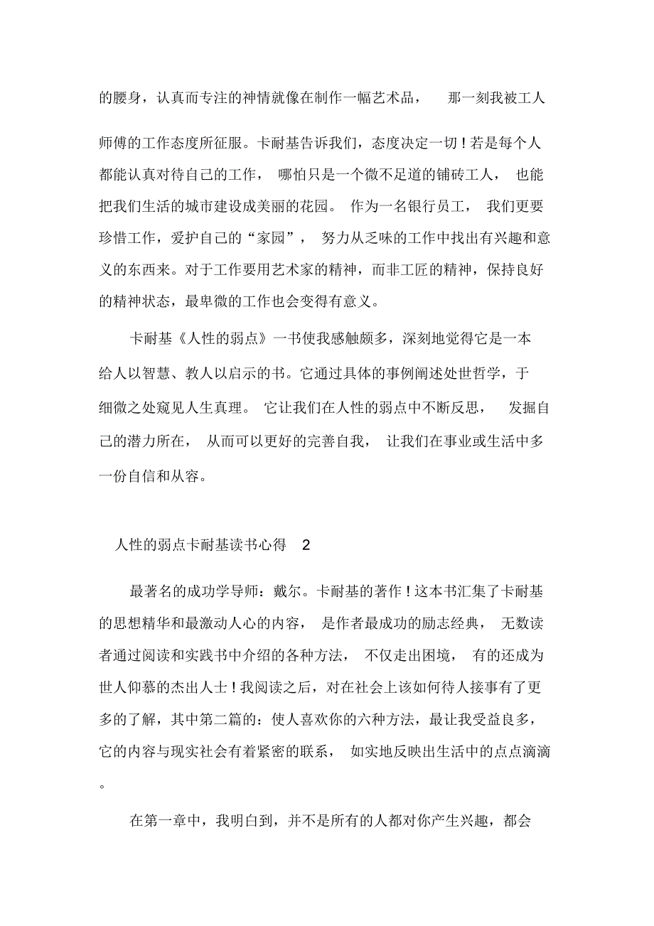 关于人性的弱点卡耐基读书心得_第3页