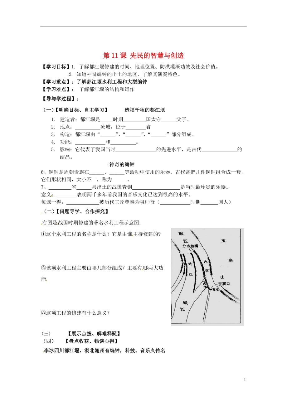 山东省巨野县独山镇第二中学2012-2013学年七年级历史上册 第11课 先民的智慧与创造导学案（无答案） 北师大版.doc_第1页