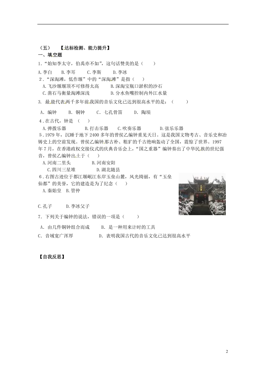 山东省巨野县独山镇第二中学2012-2013学年七年级历史上册 第11课 先民的智慧与创造导学案（无答案） 北师大版.doc_第2页