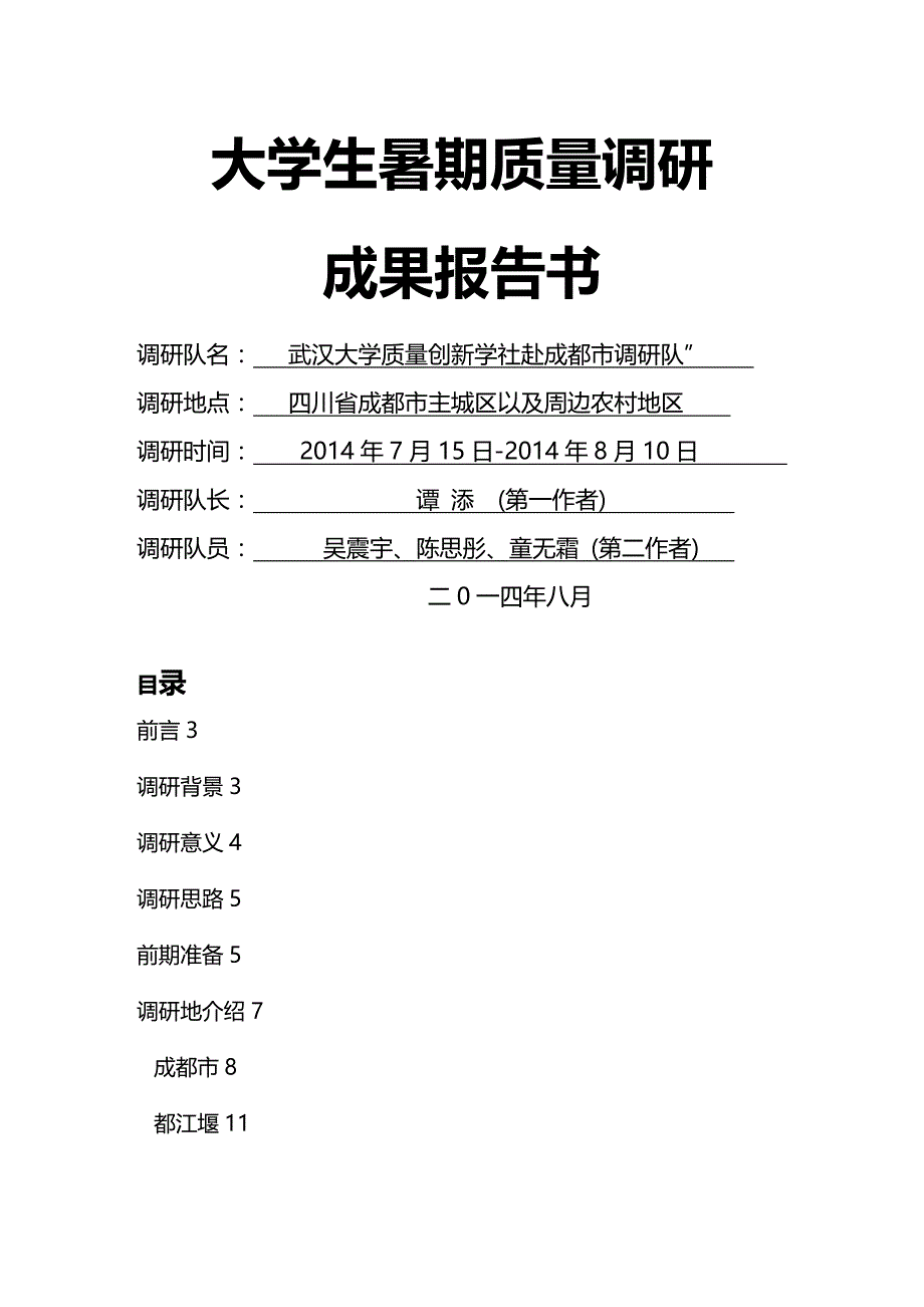 (2020年){品质管理品质知识}大质量某市调研地区报告_第2页