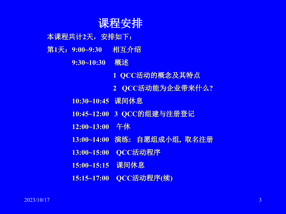 QCC活动程序及如何在企业中推广精编版_第3页