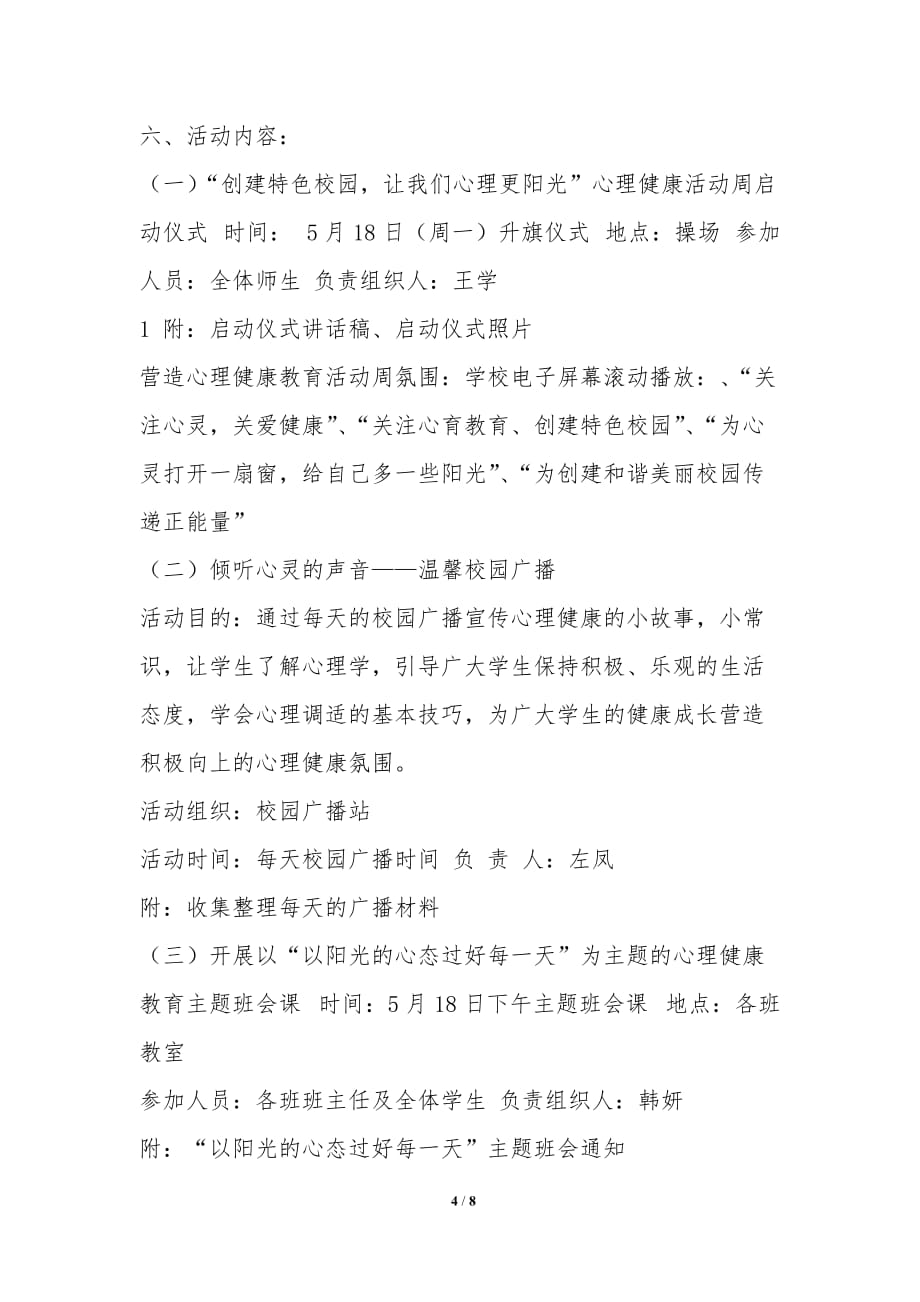 中学心理健康周活动方案2篇-活动方案_第4页