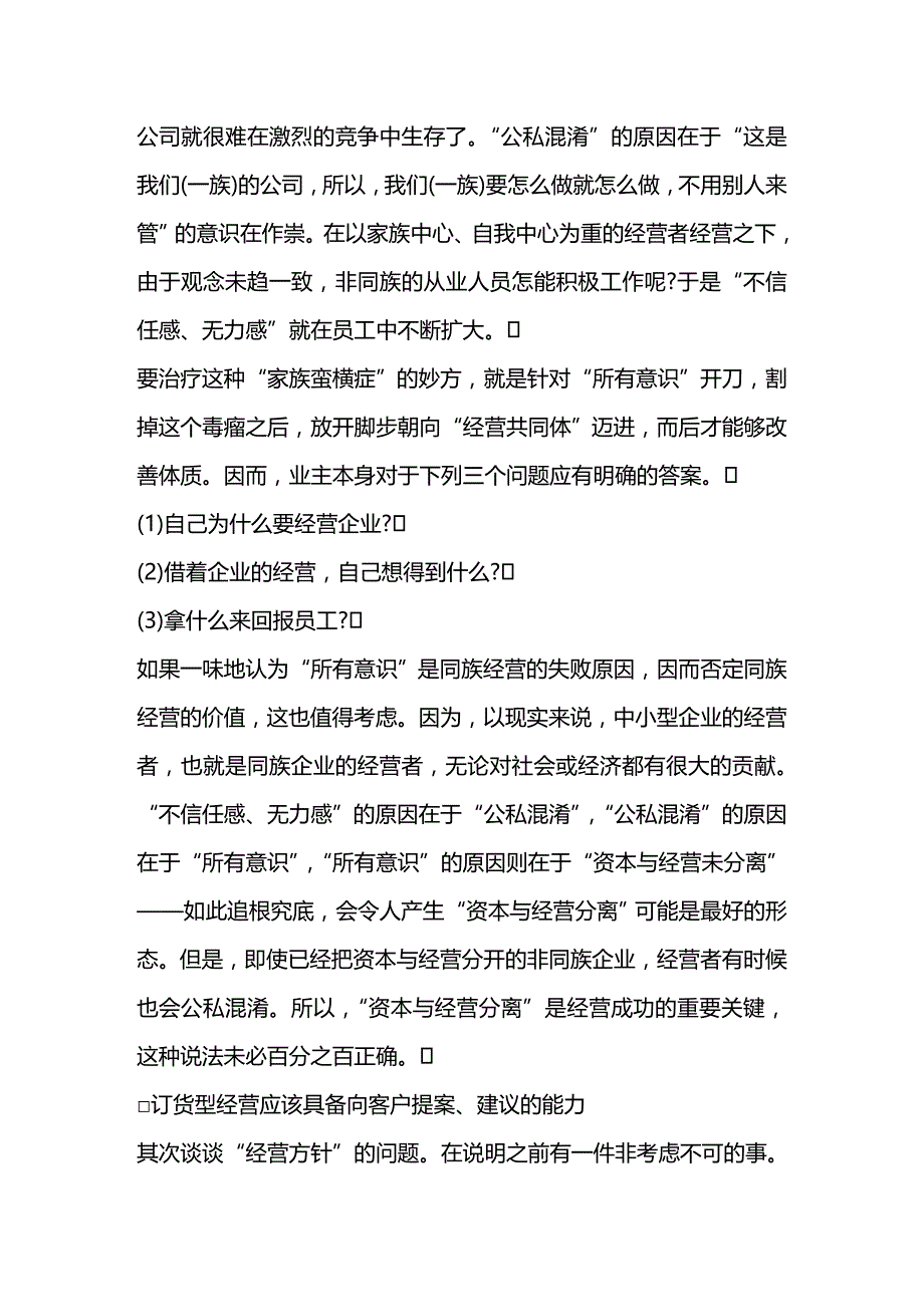 (2020年){安全生产管理}经营人员无能症治疗经营安全率讲义_第3页