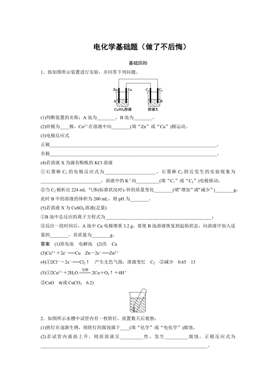 电化学基础题_第1页