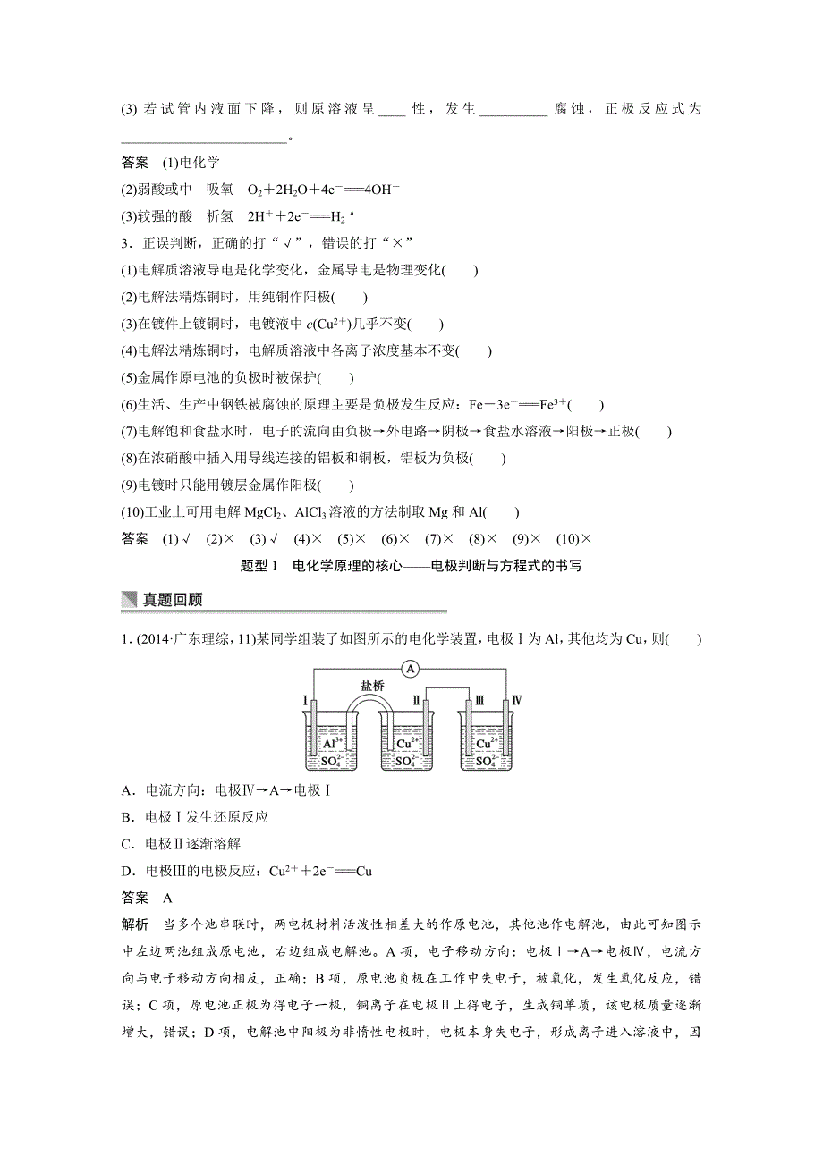 电化学基础题_第2页