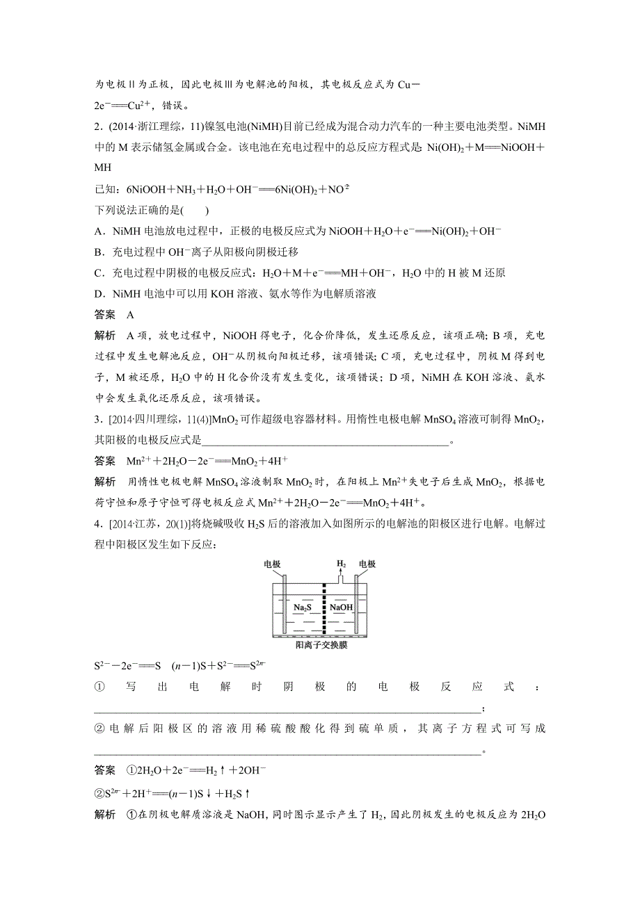 电化学基础题_第3页