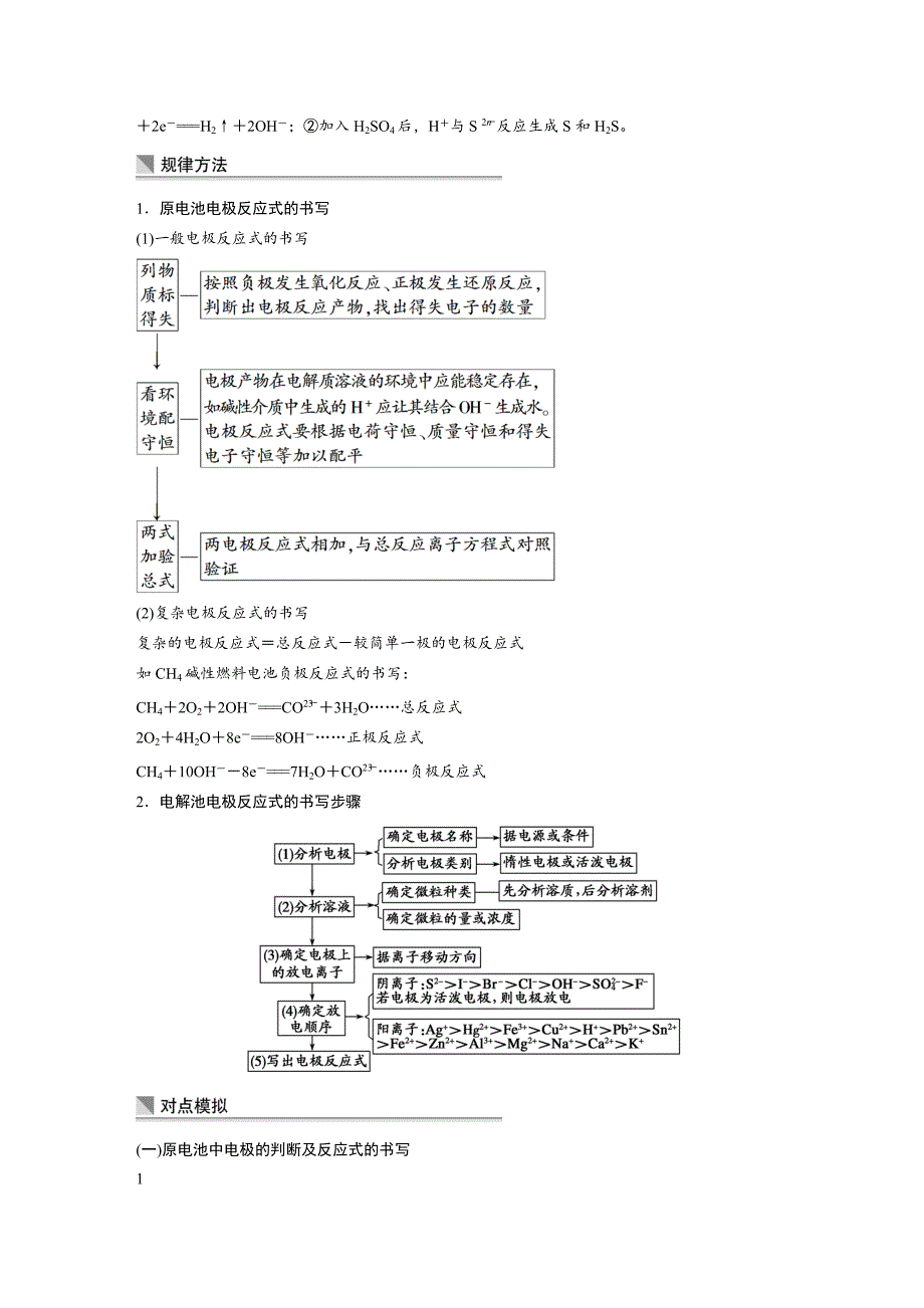 电化学基础题_第4页