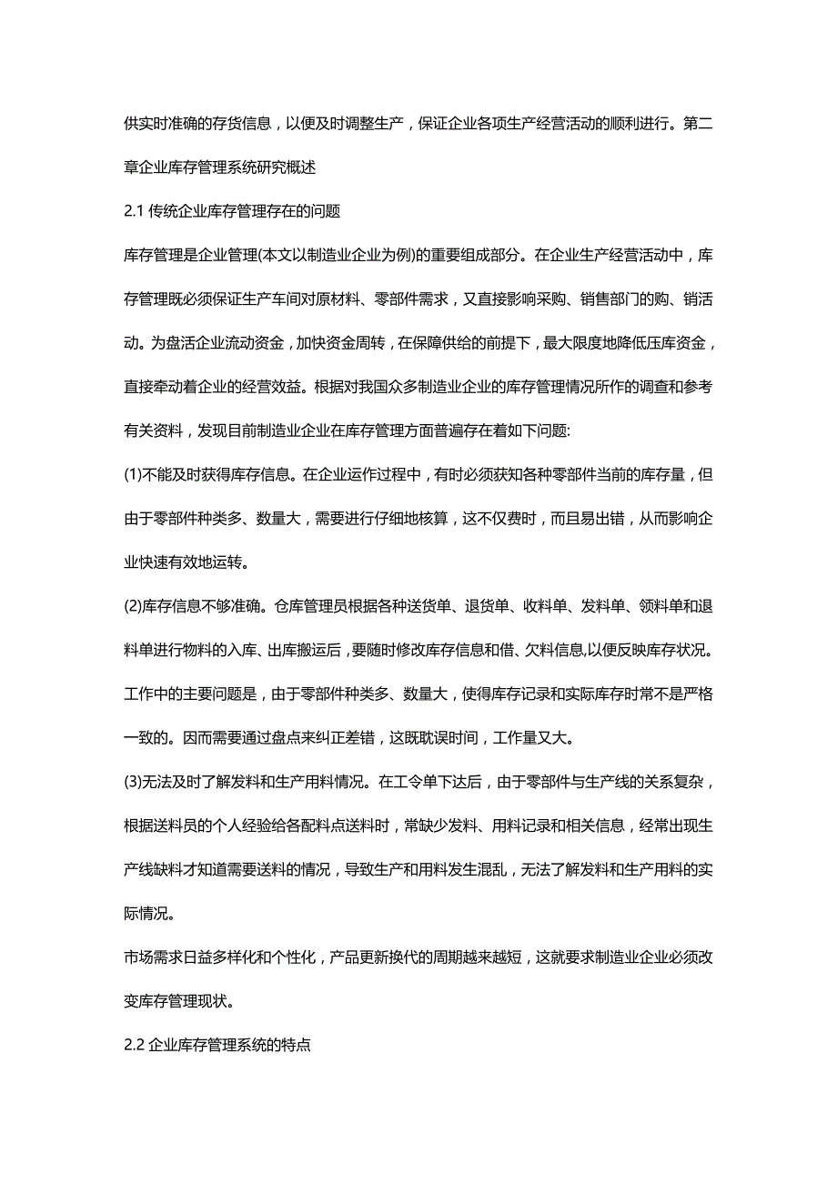 (2020年){库存优化管理}库存管理系统的分析与设计_第3页