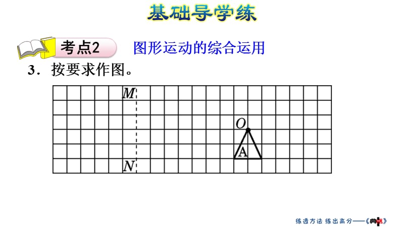 人教版六年级下册数学第三课时图形的运动_第5页