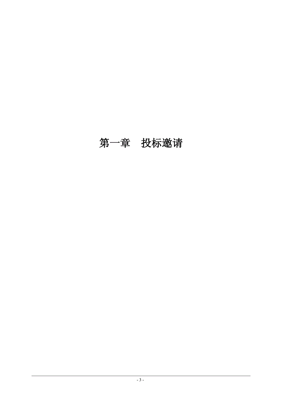 龙江镇东头村、南坑村、麦朗村农村分散生活污水治理工程建设监理服务招标文件_第4页