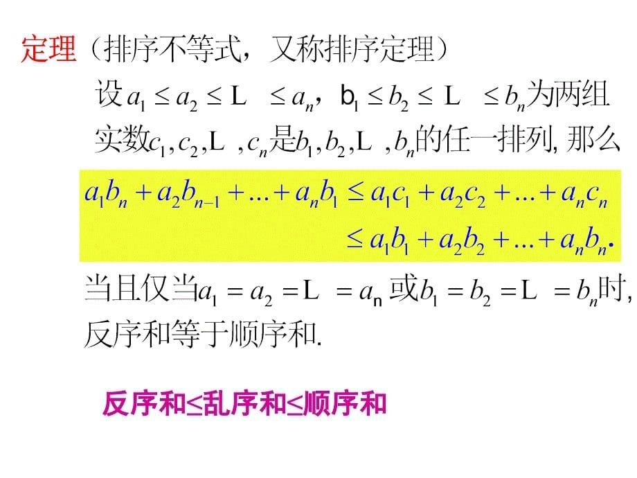 排序不等式课件_第5页