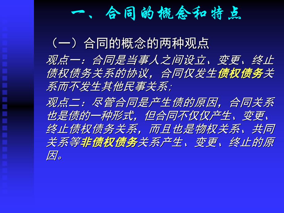 合同与合同法概述课件_第4页