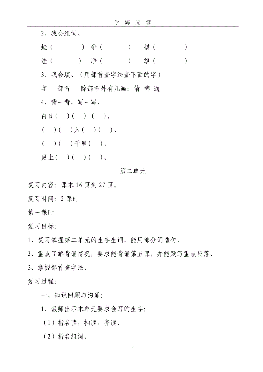 部编版二年级上册单元复习教案（2020年九月整理）.doc_第4页