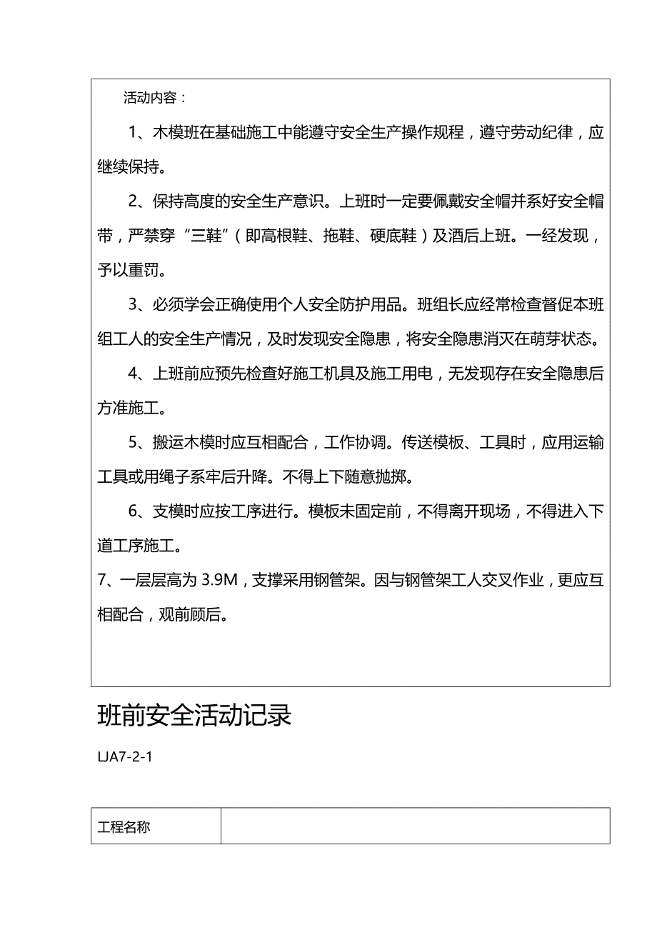 (2020年){安全生产管理}班组班前安全活动记录各工种_第3页