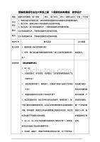 部编版道德与法治六年级上册5国家机构有哪些第一课时教案