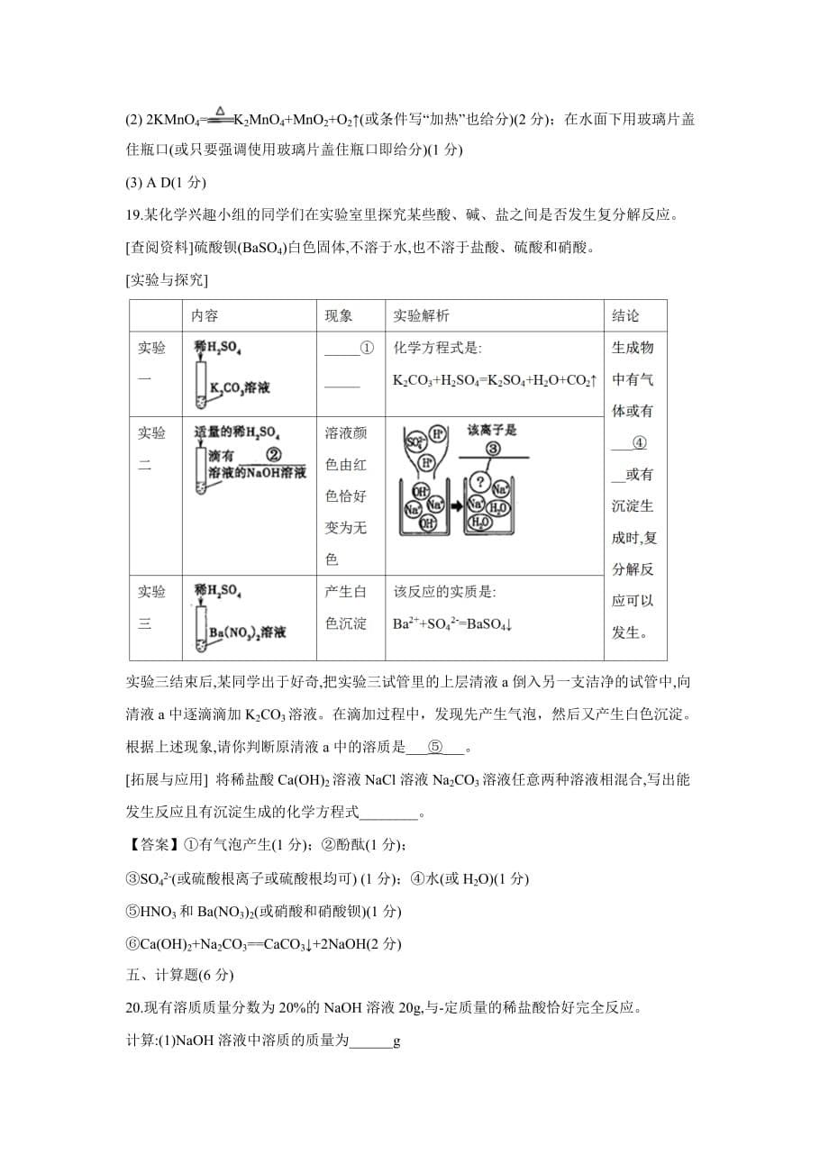 【化学】2018年吉林省中考真题（除长春外通用）（解析版）_第5页