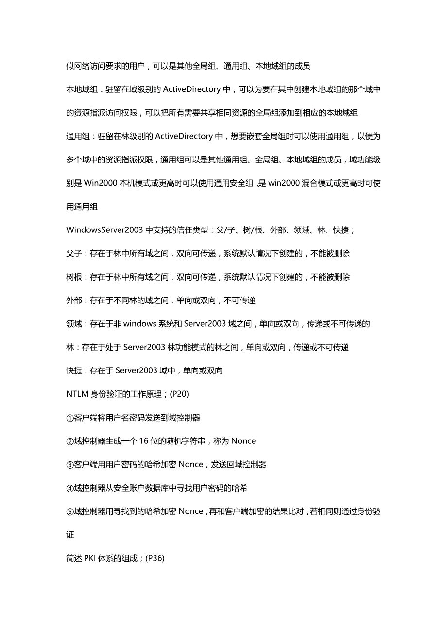 (2020年){安全生产管理}网络安全的实现和管理复习题_第2页