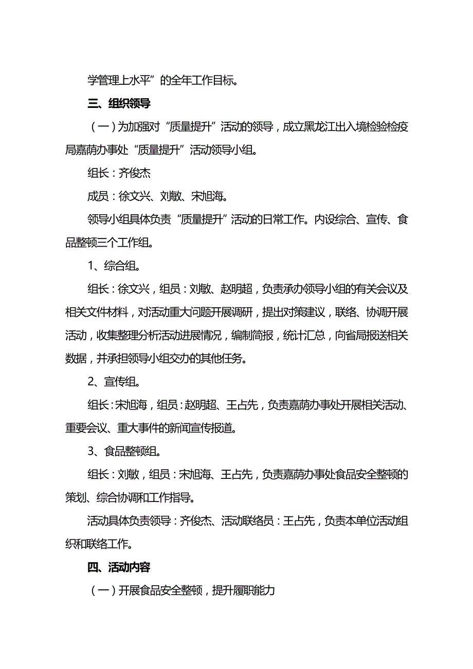 (2020年){品质管理品质知识}某某出入境检验检疫局嘉荫办事处质量提升活动实施_第2页