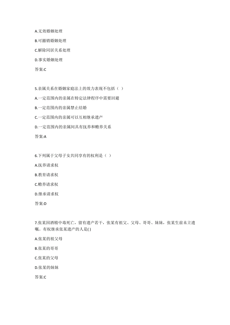 南开《婚姻家庭与继承法》20春期末考核答案_第2页