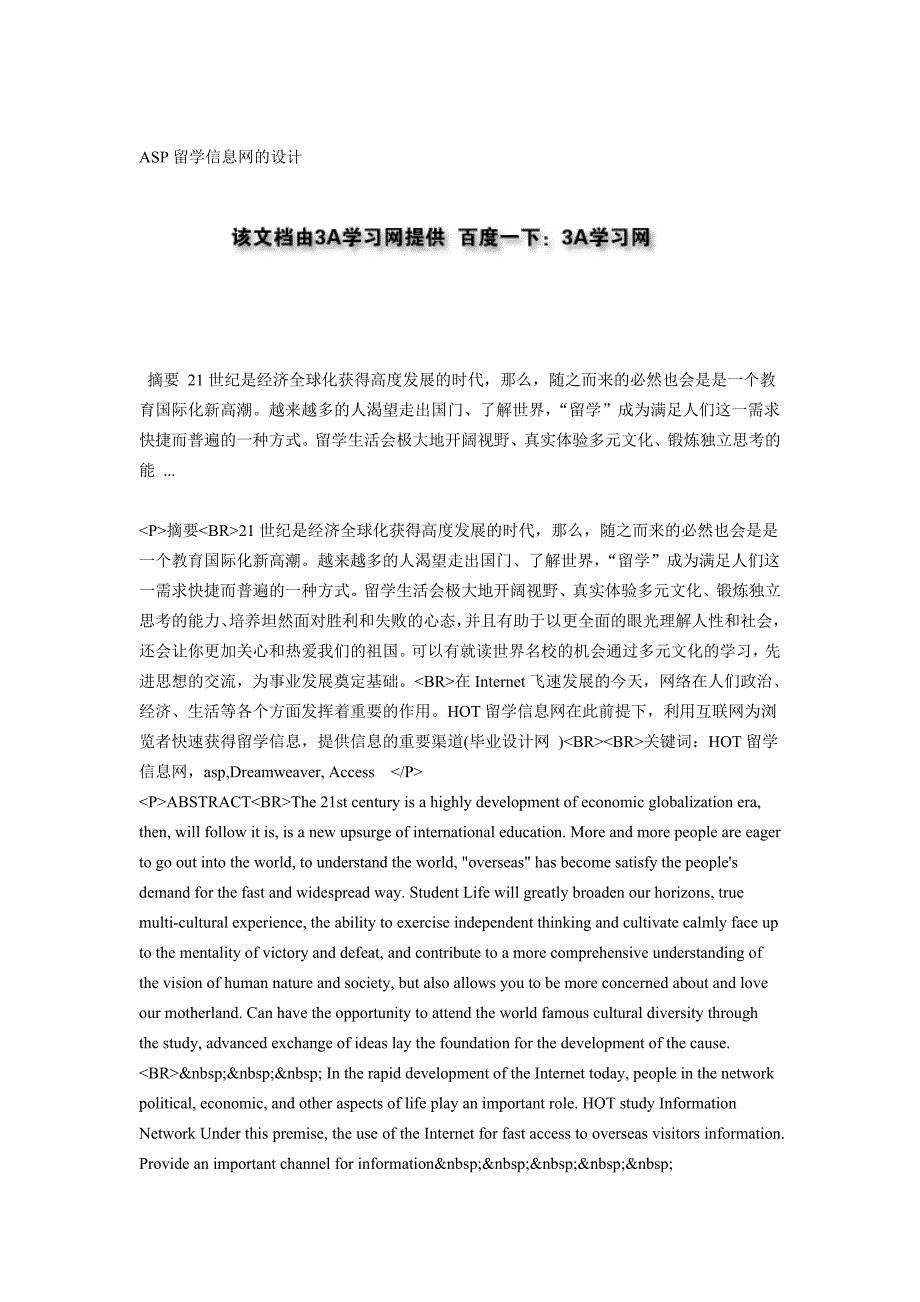 ASP留学信息网的设计.doc_第1页