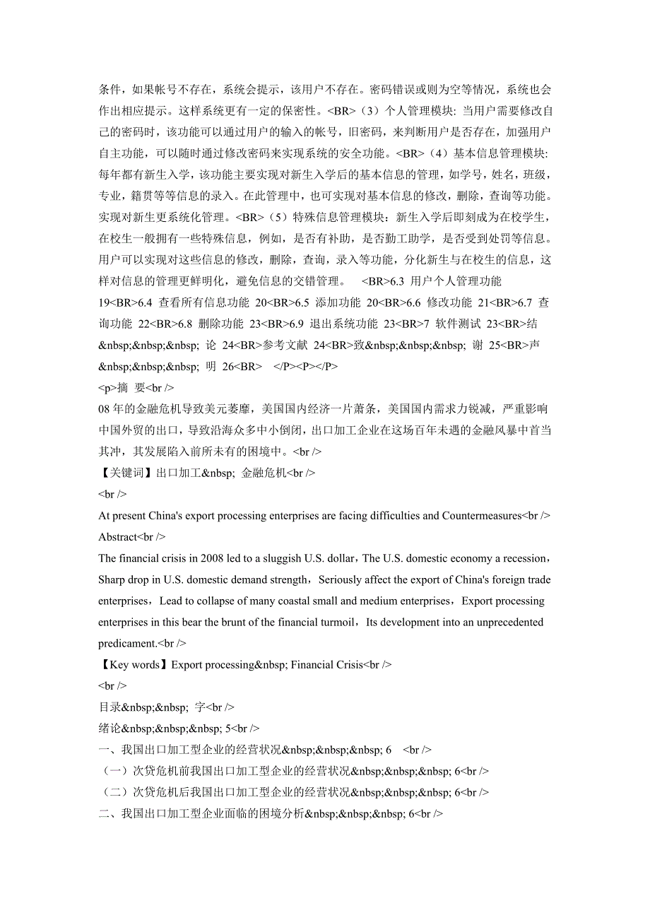 ASP留学信息网的设计.doc_第3页