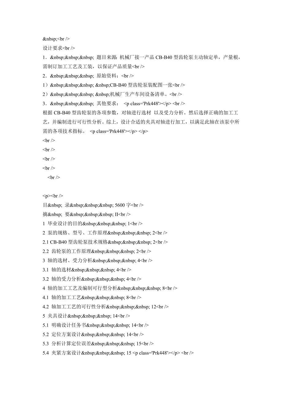 ASP留学信息网的设计.doc_第5页