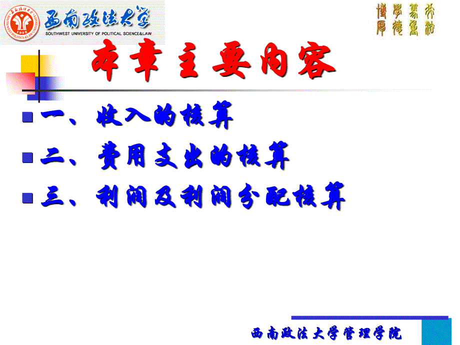 收入费用和利润的核算课件_第2页