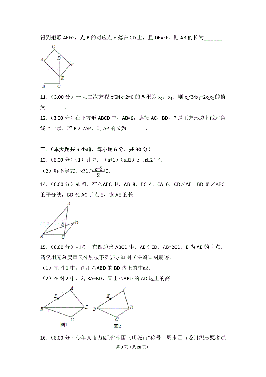 4402编号2018年江西省中考数学试卷_第3页