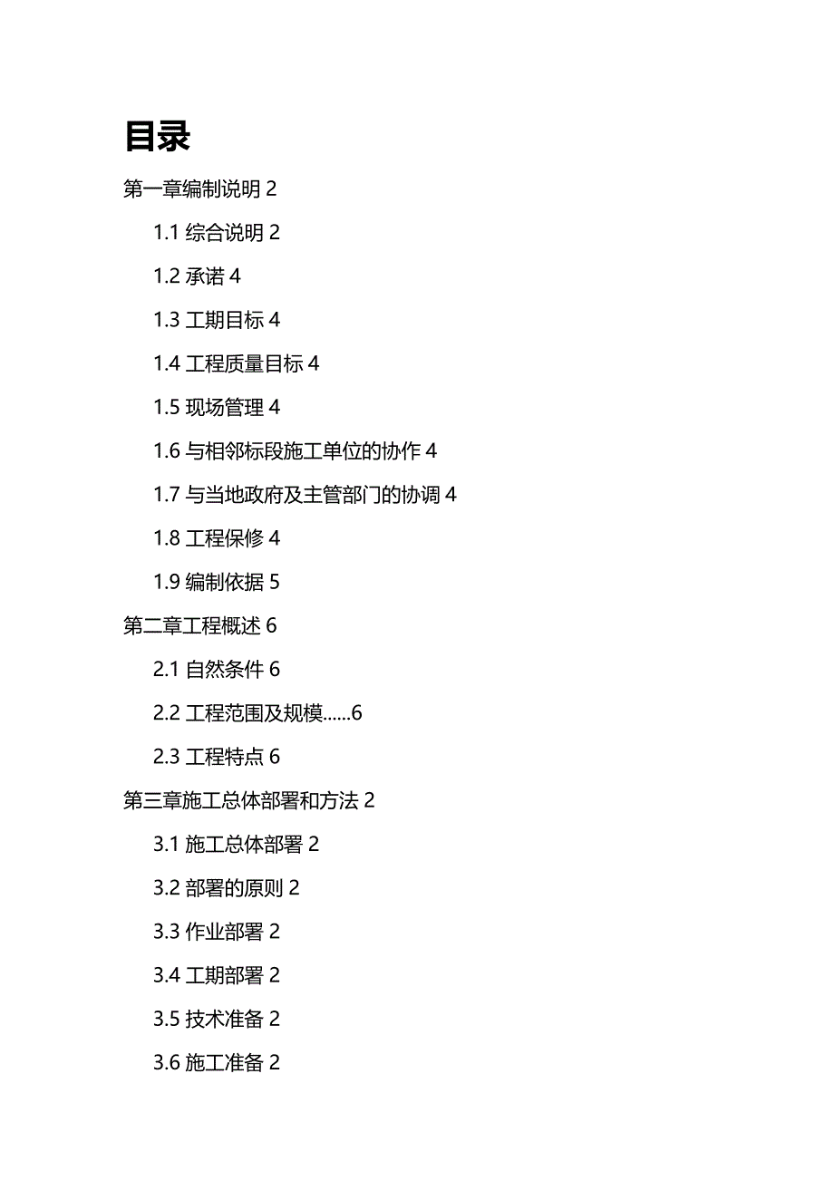 (2020年){生产管理知识}土石方工程施工作业指导书已加图_第2页