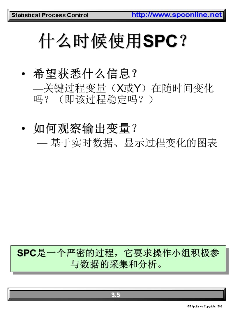 SPC统计过程控制-文档资料_第5页