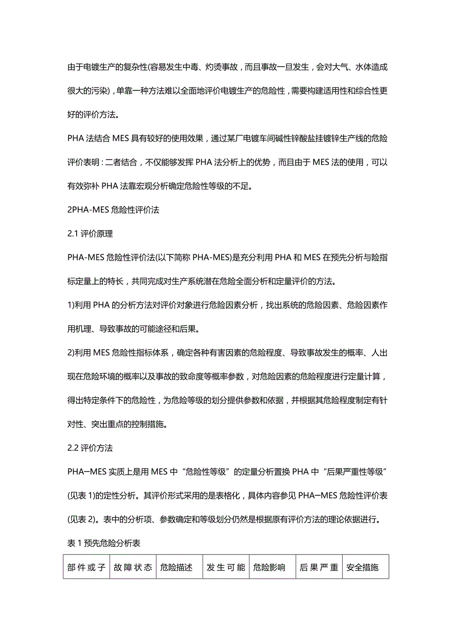 (2020年){生产管理知识}电镀锌生产线_第3页