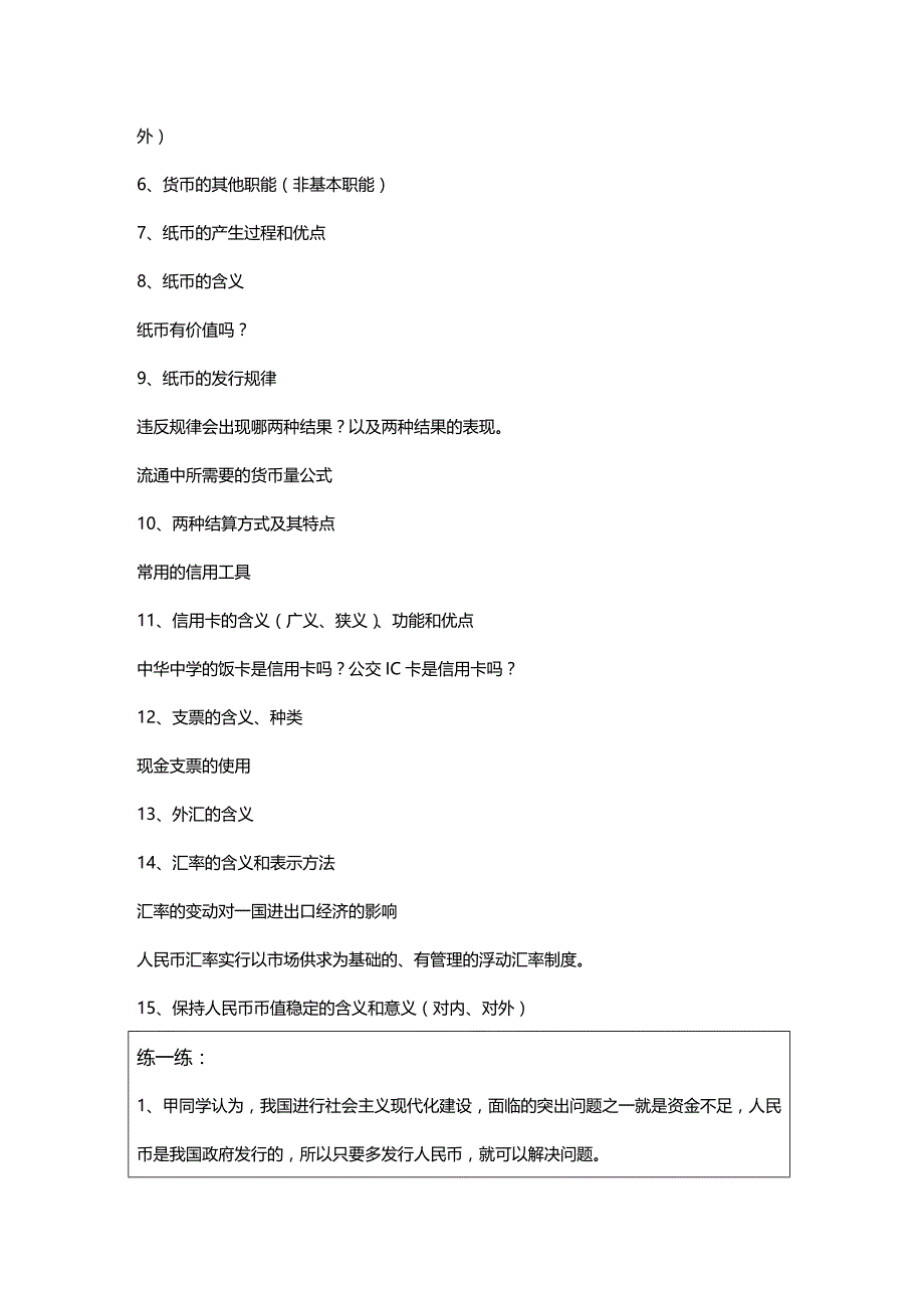 (2020年){财务管理财务知识}思想政治必修经济生活阶段性巩固训练第课至第四课_第3页