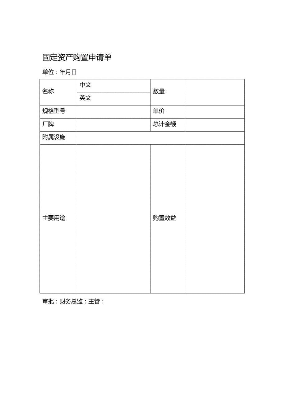 (2020年){财务管理财务分析}财务表格与财务管理知识分析程序_第5页