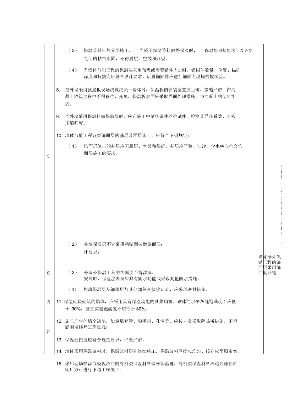 墙体节能工程分项工程质量技术交底卡_第2页