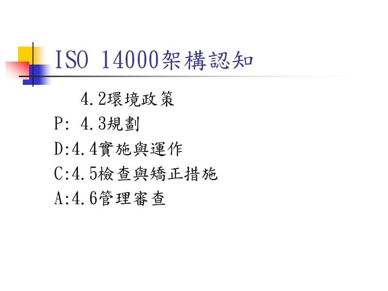 ISO14001基础理念与常见缺失(2)精编版_第5页